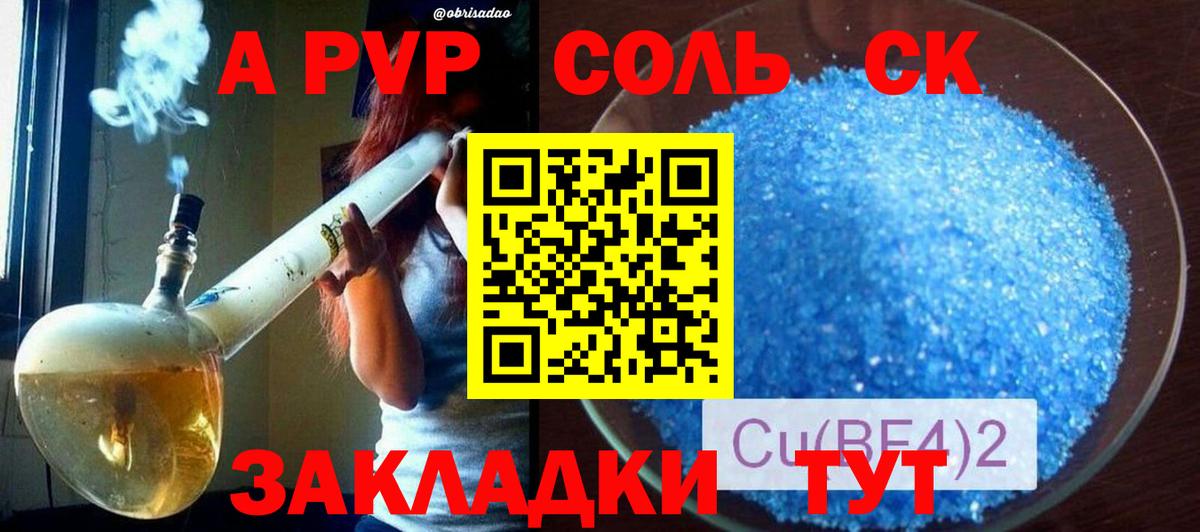 А ПВП  A PVP крисы CK  Вход с VPN  Егорьевск  A-PVP мука 