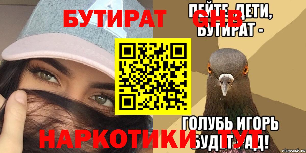 Егорьевск  БУТИРАТ  Вход с VPN  БУТИРАТ 99% 