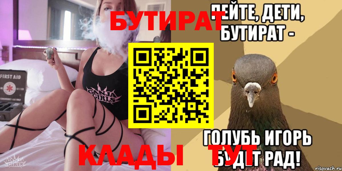 Бутират оксана Егорьевск