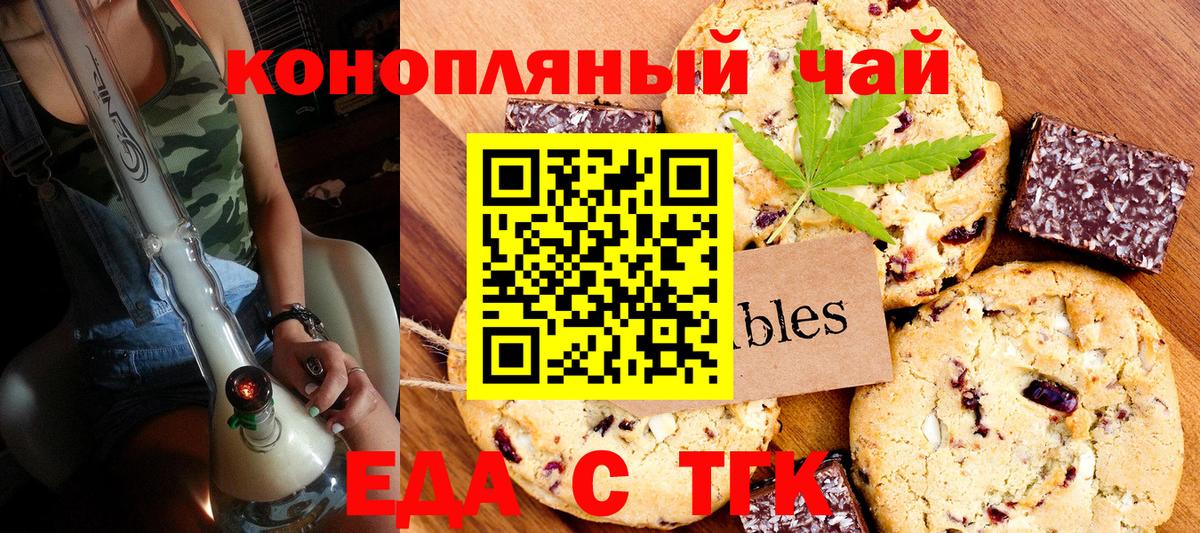 Егорьевск  Печенье с ТГК конопля  Вход с VPN 