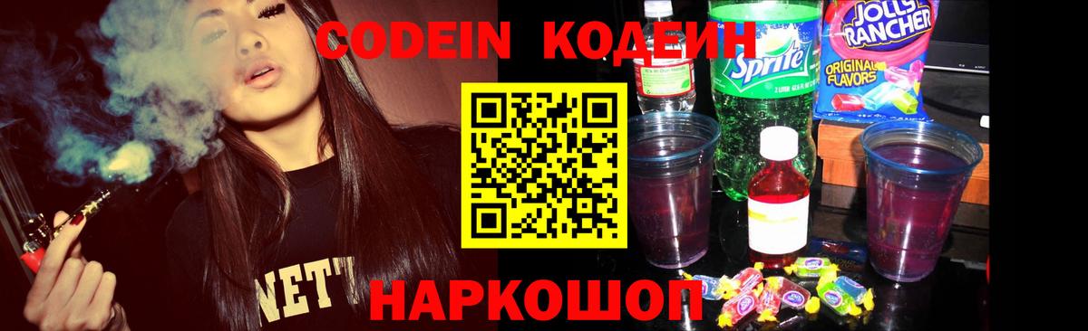 Кодеиновый сироп Lean Purple Drank  Вход с VPN  наркота  Кодеиновый сироп Lean напиток Lean (лин)  Егорьевск 