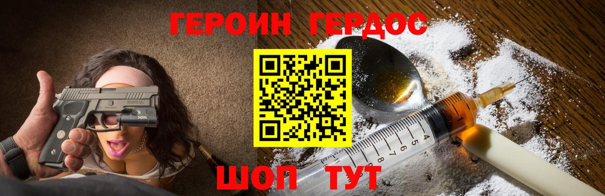 ГЕРОИН хмурый Егорьевск