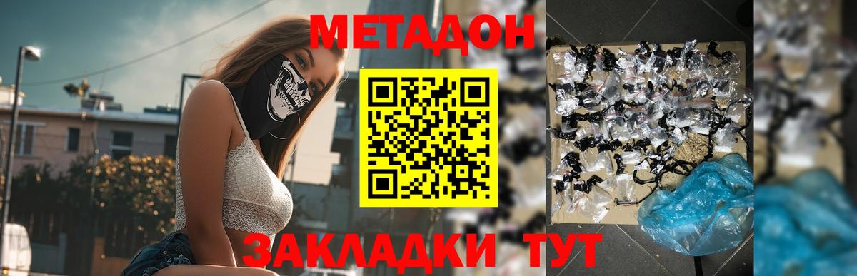 Метадон methadone  МЕТАДОН кристалл  Вход с VPN  Егорьевск 